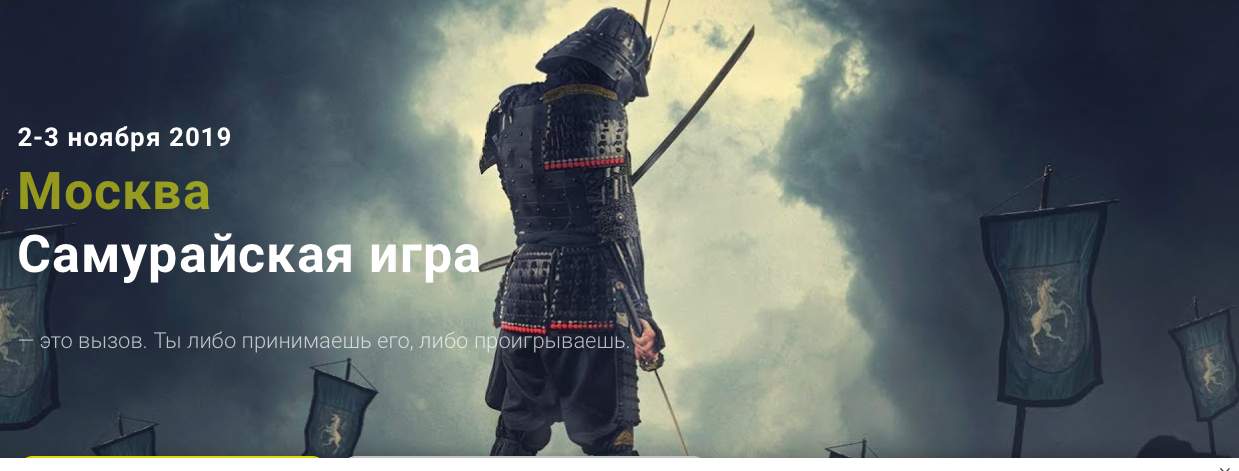 Samurai Game - Самурайская Игра