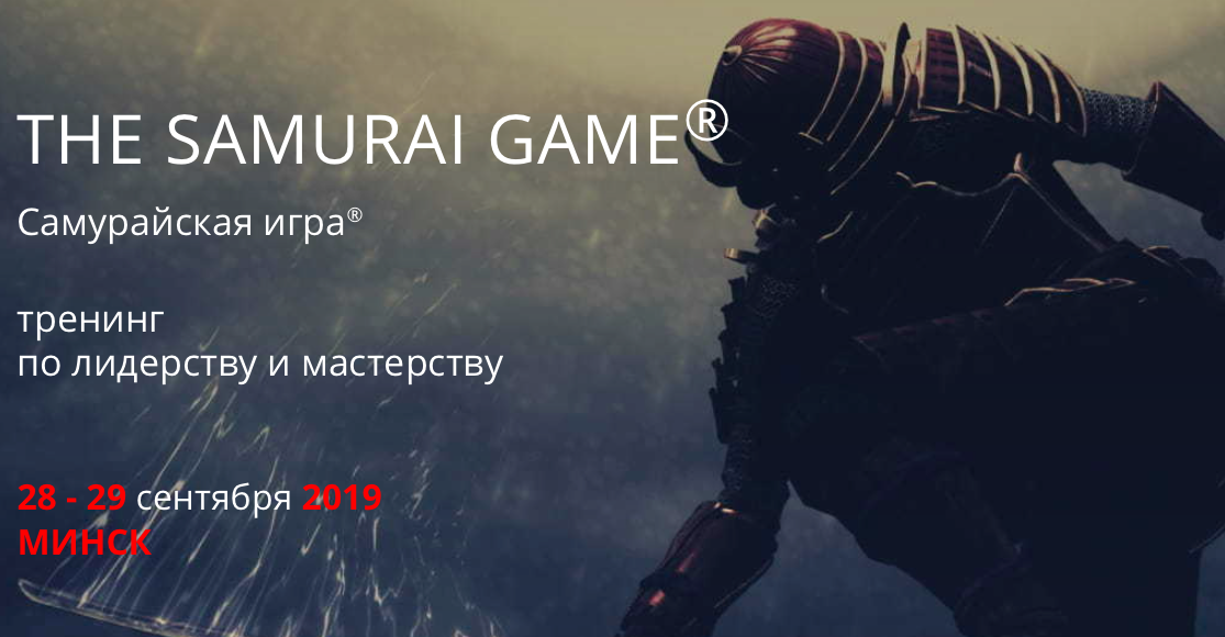 Samurai Game - Самурайская